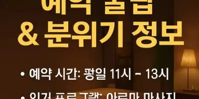 해운대 스웨디시 웨이브 예약 꿀팁 & 분위기 정보 – 바다 앞 힐링 궁금하면