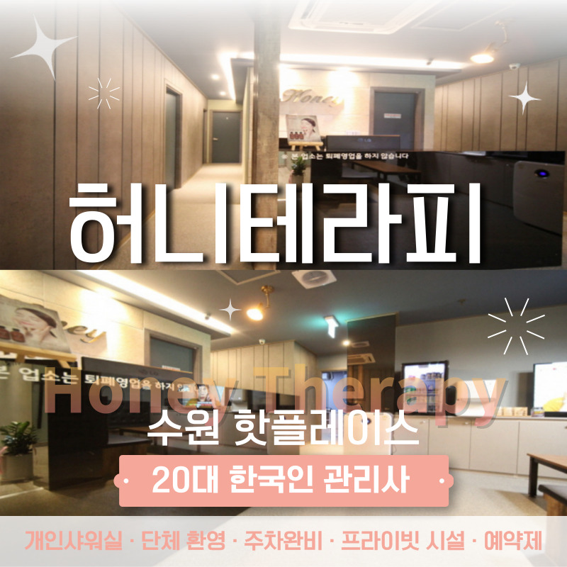 수원 인계동 스웨디시 마사지의 정수 허니테라피