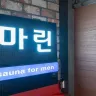 강남 마린스파