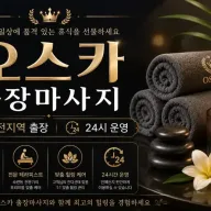 수원 출장마사지 오스카 - 팔달구 인계동 1등 출장안마