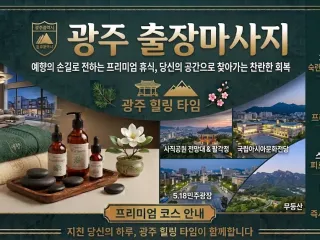 광주 레몬 출장마사지 | 후기 진짜 있는 …