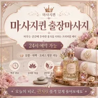 중구 출장마사지 마사지퀸 - 명동 동대문 신당동 을지로에서 즐기는 프리미엄 홈타이