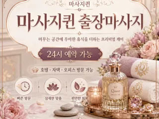 중구 출장마사지 마사지퀸 - 명동 동대문 …