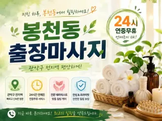 봉천동 출장마사지 관악구 신림 서울대입구 …