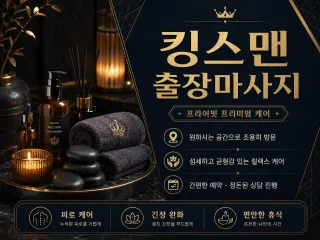 강북구 출장마사지 킹스맨 수유동 미아동 번…