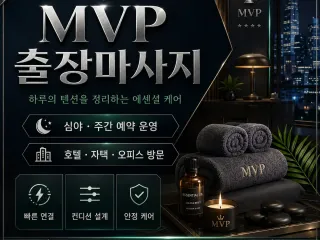 중랑구 출장마사지 MVP | 면목동 신내동…