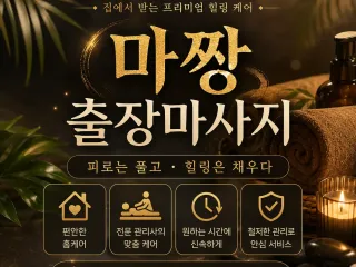 용산구 출장마사지 마짱 - 이태원 한남동 …