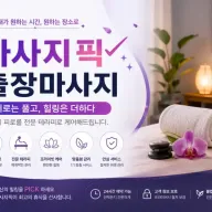 영등포 출장마사지 마사지픽 - 여의도 당산동 전문 홈타이 안내