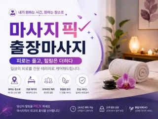영등포 출장마사지 마사지픽 - 여의도 당산…