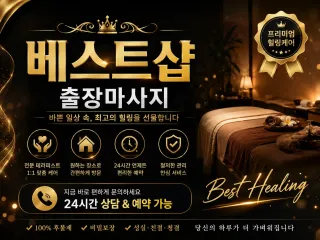 관악구 출장마사지 서울대입구 신림동 봉천동…
