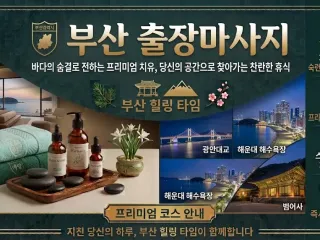부산 레몬 출장마사지 | 편안하고 신선한 …