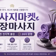 부천 출장마사지 마사지마켓 | 부천시내 상동 중동 역곡동 홈타이