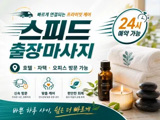 용인 출장마사지 스피드 처인구 수지구 기흥…