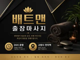 고양시 출장마사지 배트맨 일산 화정 덕양구…