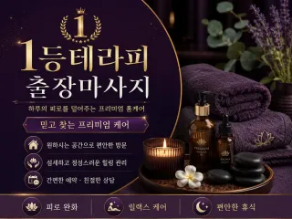 노원구 출장마사지 1등 테라피 - 상계동 …