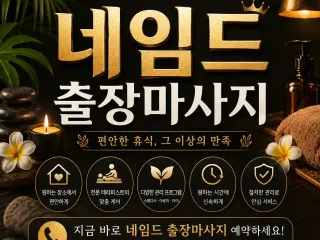 성남 출장마사지 네임드 – 분당, 판교, …