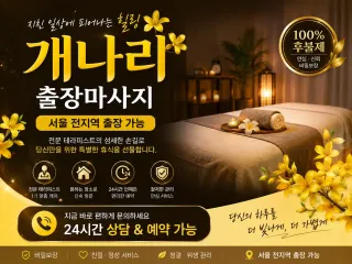 동대문 출장마사지 개나리 - 장충동 용두동…
