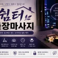 경기 광주 출장마사지 쉼터 경안동 쌍령동 오포 송정동 시내 중심 맞춤 케어 안내