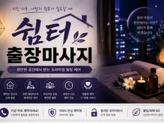 경기 광주 출장마사지 쉼터 경안동 쌍령동 …