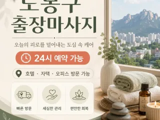 도봉구 출장마사지 - 창동·방학동·쌍문동 …