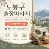 도봉구 출장마사지