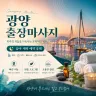 광양 출장마사지