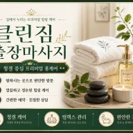 광진구 출장마사지 클린짐 - 광진구 시내 및 자양동, 구의동, 화양동 맞춤 홈타이