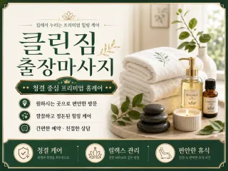 광진구 출장마사지 클린짐 - 광진구 시내 …