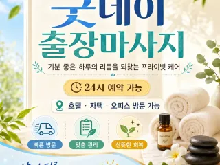 성동구 출장마사지 굿데이 - 성수동·왕십리…
