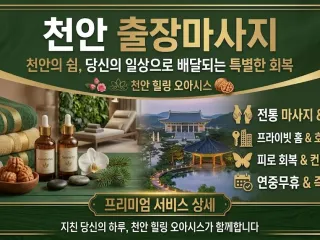 천안 출장마사지 핑클