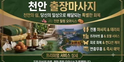 천안 출장마사지 핑클