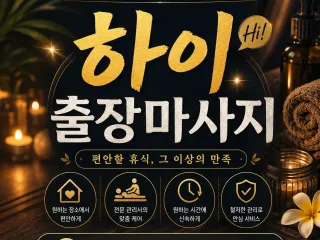 은평구 출장마사지 하이 | 연신내 불광동 …