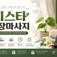 광명 출장마사지 피스타  – 광명시 철산동, 하안동, 소하동 프리미엄 홈타이