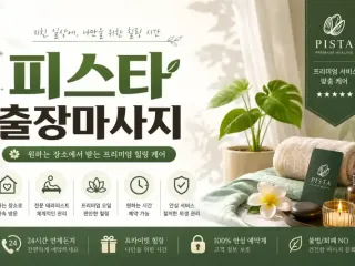 광명 출장마사지 피스타  – 광명시 철산동…