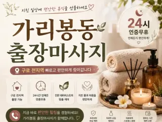 가리봉동 출장마사지 | 구로구 홈타이 실시…