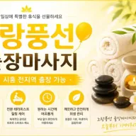 시흥 출장마사지 노랑풍선 | 정왕동 은행동 배곧 신천동 방문 홈케어 안내