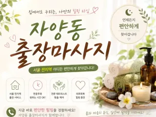 자양동 출장마사지 광진구 자양동 번화가에서…