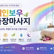 송파구 출장마사지 레인보우 - 잠실역 석촌호수 방이동 24시 홈타이