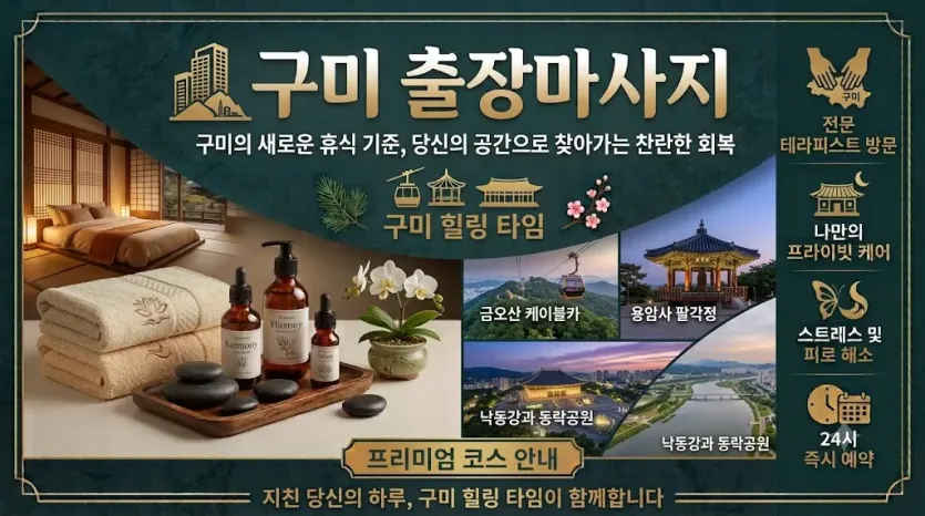 구미 출장마사지 레몬 | 인동, 옥계, 형곡, 봉곡 방문