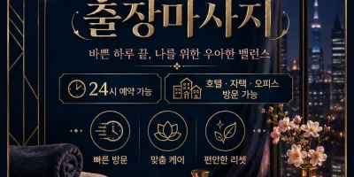 수원 출장마사지 원더우먼 인계동 영통역 평동 케어의 모든것