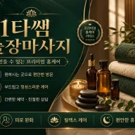 강서구 출장마사지 1타쌤 - 화곡동·등촌동·발산역·마곡동·방화동·까치산역·내발산동·염창동·공항동 24시 홈타이
