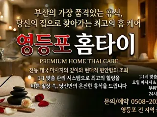영등포 홈타이 | 30분 내 도착 보장, …