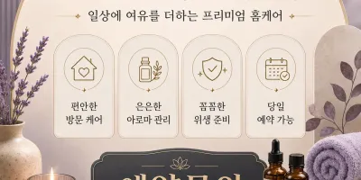 안산 홈타이 아이고 다리야… 출장 좀 받을까?