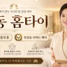 성동 홈타이