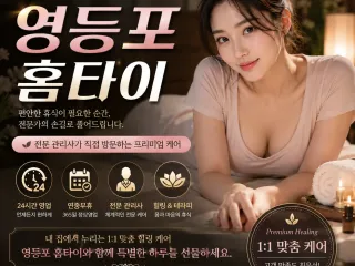 영등포 홈타이 | 30분 내 도착 보장, …
