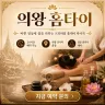 의왕 홈타이