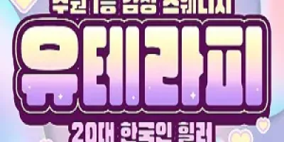 유테라피 수원 인계동 스웨디시 대표 맛집
