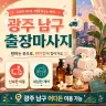 광주 남구 출장마사지
