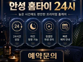 안성 홈타이 출장마사지 후기 남깁니다 (2…