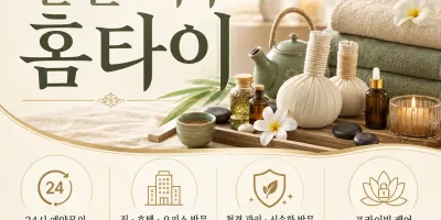 인천 서구 홈타이 내 주변 가장 편안한 힐링 공간 찾기